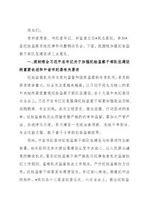 在县纪检监察系统纪律作风整顿动员会上的讲话