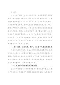 全局“严、真、学、细、实、快”工作作风集中整治动员会讲话