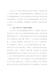 自贸区2021年和今年一季度工作情况工作汇报