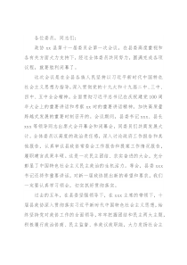 在县政协十一届一次会议闭幕会上的讲话