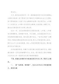 在xx区2021~2022年度基层党员冬训工作动员部署会上的讲话