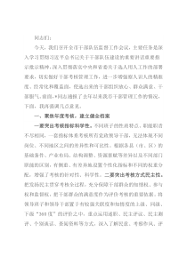 市委书记在全市干部队伍考核工作会议上的讲话