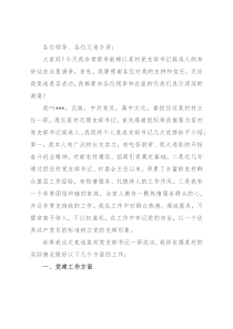 村党支部书记竞职演讲稿