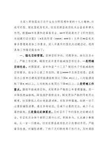 关于节约型机关创建工作说明报告