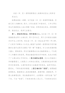 在县（市、区）委常委新提名人选集体谈话会上的讲话