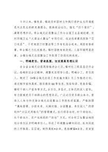 镇全域无垃圾工作进展情况汇报