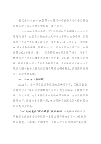 县区纪律检查委员会全体会议工作报告