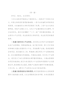 市委书记在全省“三个一批”项目推进会上的发言（3篇）