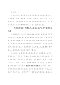 在全县暑假期间安全防控工作会议上的讲话