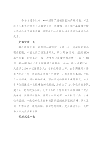 在疫情防控一线加强党建工作总结