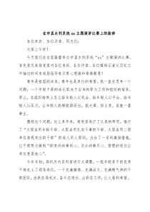 在市直水利系统xx主题演讲比赛上的致辞