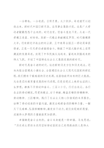 研讨发言：新时代如何更好地向劳模学习