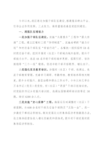 基层党建工作汇报