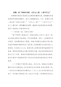 党课：谈“怎样认识党、为什么入党、入党干什么”