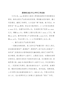 某街道2022年上半年工作总结