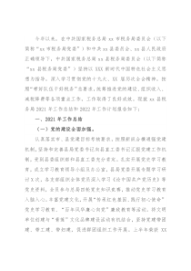 县税务局2021年工作总结和2022年工作计划