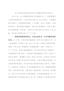 在全市城市园林绿化规划设计暨建设现场会的讲话