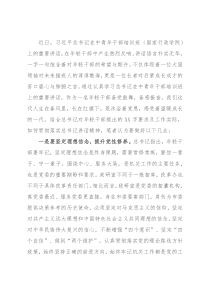 学习中青班讲话体会：做奋发有为的年轻干部