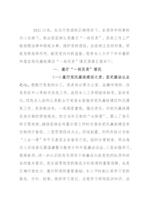 银行领导班子2021年“一岗双责”及党风廉政建设汇报