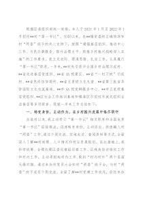 驻村“第一书记”工作总结