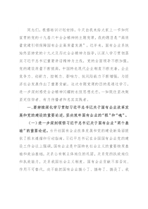 专题党课提纲：以高质量党建引领保障国有企业高质量发展