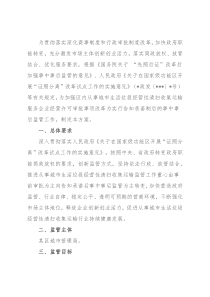 关于加强从事城市生活垃圾经营性清扫收集运输企业监管工作的方案