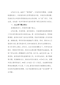 宣传思想战线疫情防控一线工作报告