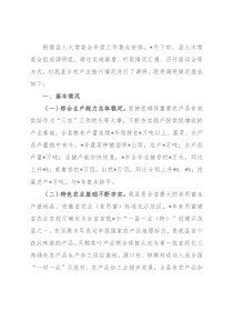 县人大关于乡村产业振兴情况的调研报告