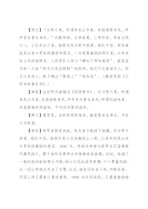 【写材料用典】为将之道，所谓身先士卒者