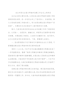 在全市深化全国文明城市创建工作会议上的讲话