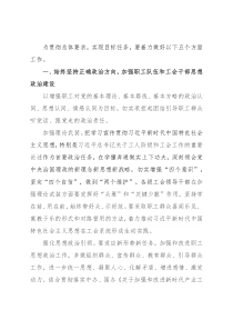 在县（区）总工会主席座谈会上的讲话