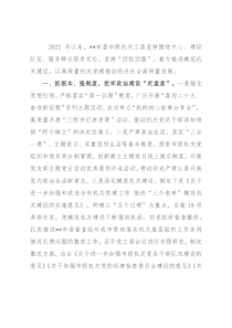 某市以高质量机关党建推动经济社会高质量发展总结