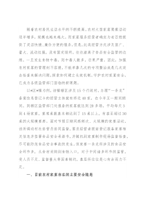 关于市场监管视角下规范农村自办宴席的思考