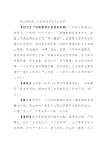 写材料用典：知其事而不度其时则败