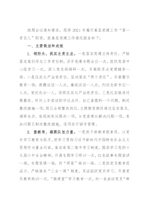 某乡党委书记抓基层党建工作述职报告