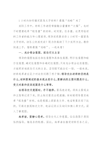 1小时内如何搞定紧急文字材料？最强“攻略”来了