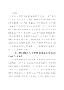 X镇党委换届工作动员会上的讲话