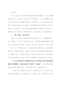 在公司2022年党风廉政建设和反腐败工作会议暨警示教育大会上的讲话