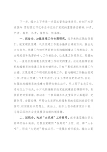 市编制系统关于加强党建工作汇报材料