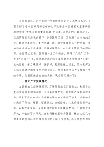 区林业局2021年度工作总结和2022年工作计划