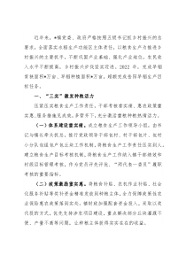 三实”激活力、“三治”强基础，“三化”织网线——镇粮食生产经验汇报材料