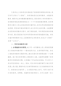 关于小学“小场地” 发挥体育“大作为”的思考