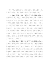 选调生年轻干部座谈会发言提纲