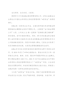 益基金会秘书长在政府管理学院开学典礼上的演讲
