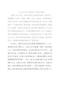 关于赴上海“体悟实训”的学习报告