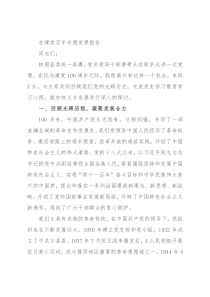在建党百年专题党课报告