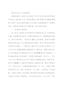 组织生活会个人检视材料