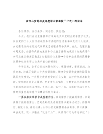 在市公安局机关年度职业荣誉授予仪式上的讲话