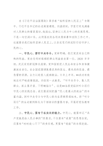 理论学习中心组研讨发言提纲