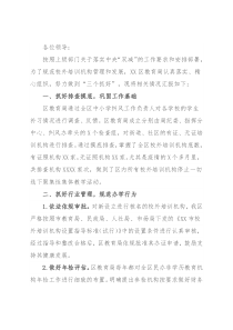 X区关于规范校外培训机构管理工作的汇报
